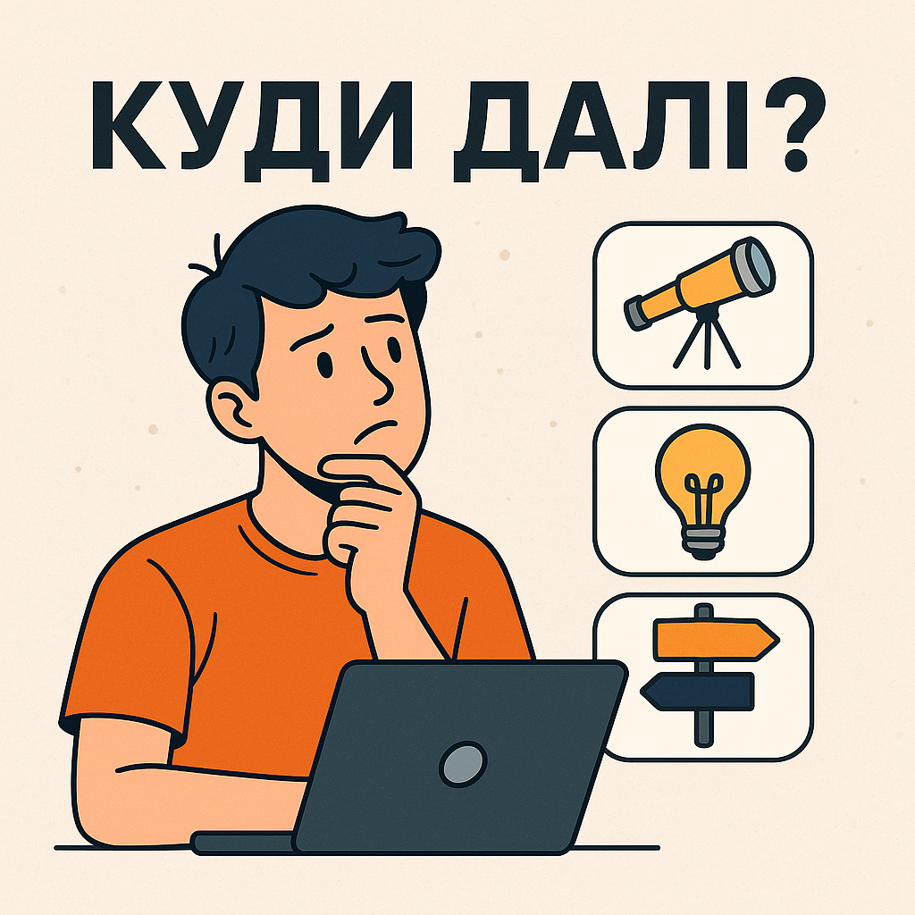 Куди далі зображення